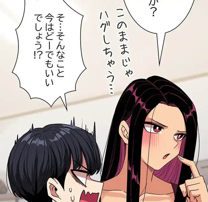お隣さんと俺の××攻防戦 (タテヨミ) 第4話 - 123