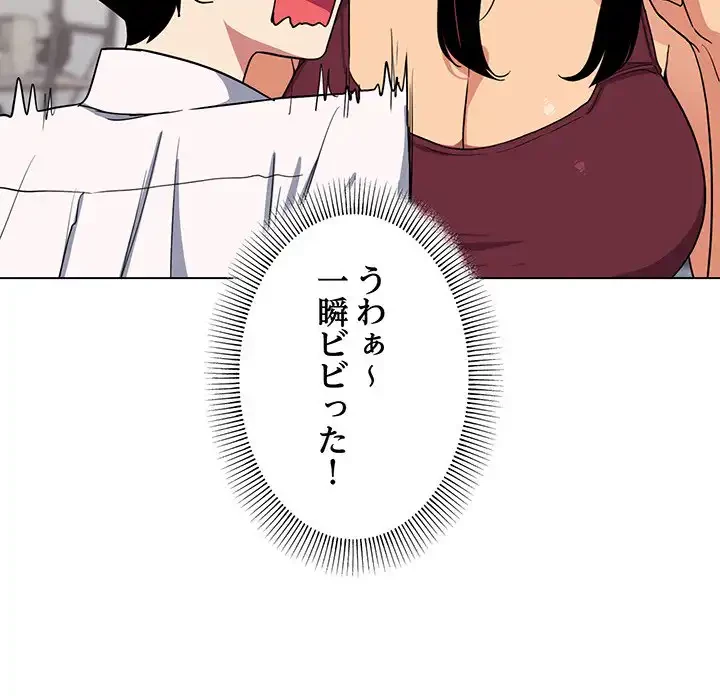 お隣さんと俺の××攻防戦 (タテヨミ) 第4話 - 124