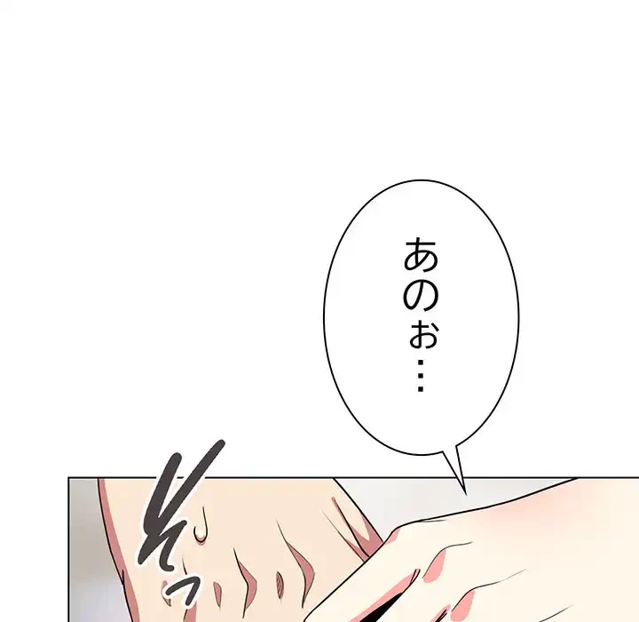 お隣さんと俺の××攻防戦 (タテヨミ) 第4話 - 125