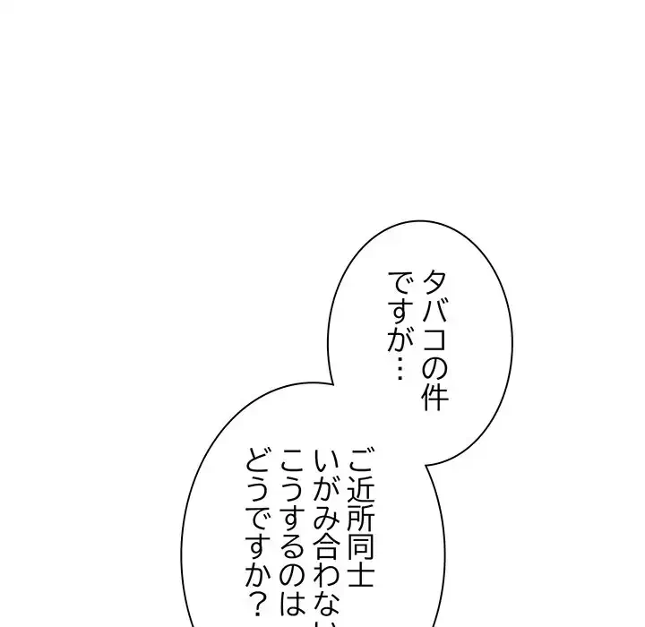 お隣さんと俺の××攻防戦 (タテヨミ) 第4話 - 127