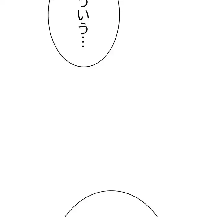 お隣さんと俺の××攻防戦 (タテヨミ) 第4話 - 130
