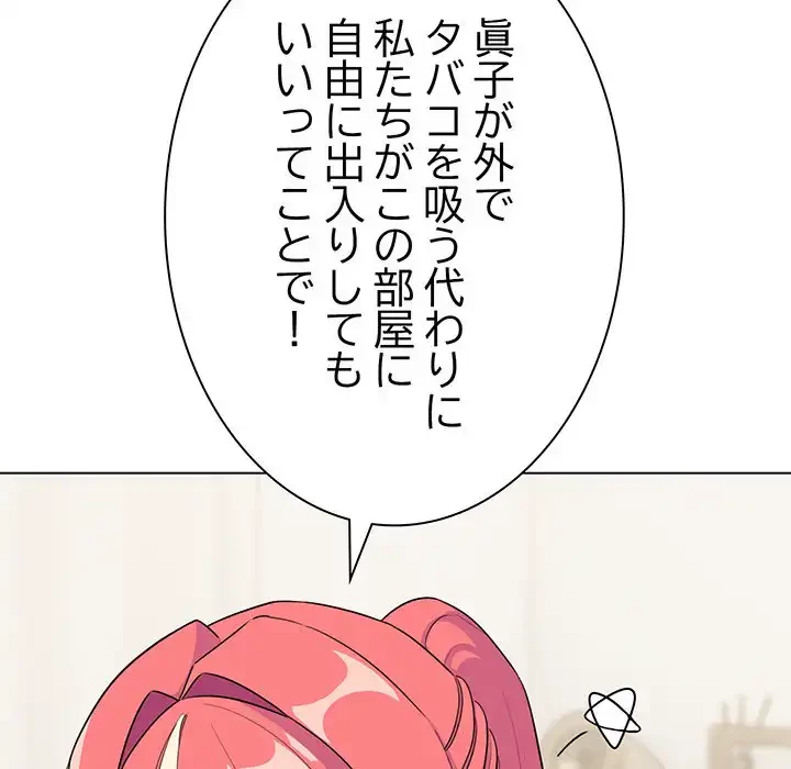 お隣さんと俺の××攻防戦 (タテヨミ) 第4話 - 131