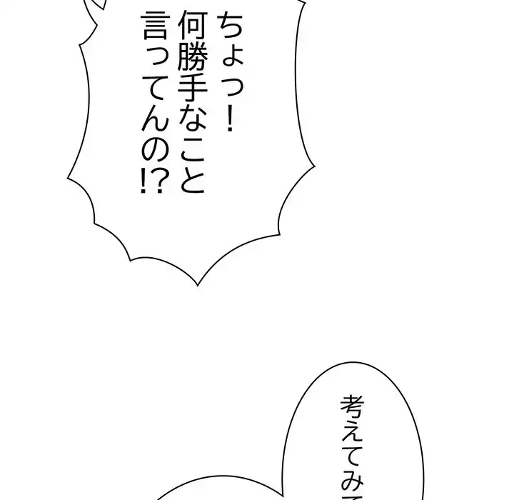 お隣さんと俺の××攻防戦 (タテヨミ) 第4話 - 134