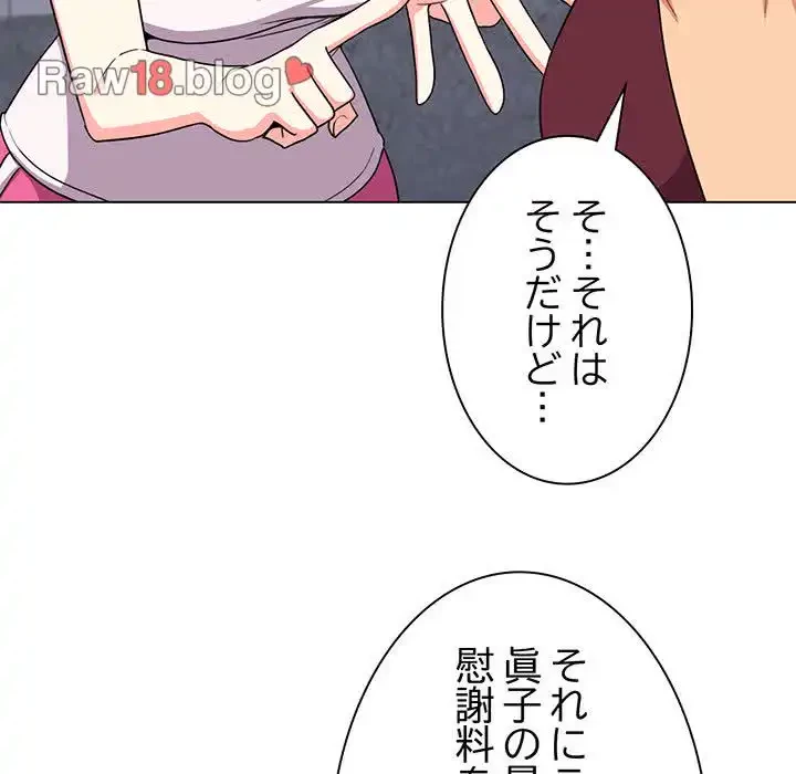 お隣さんと俺の××攻防戦 (タテヨミ) 第4話 - 137