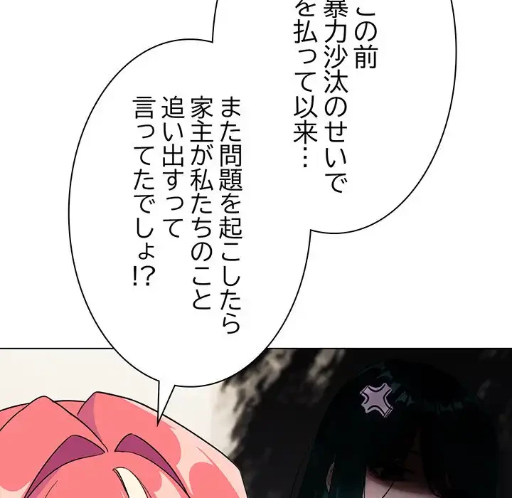 お隣さんと俺の××攻防戦 (タテヨミ) 第4話 - 138