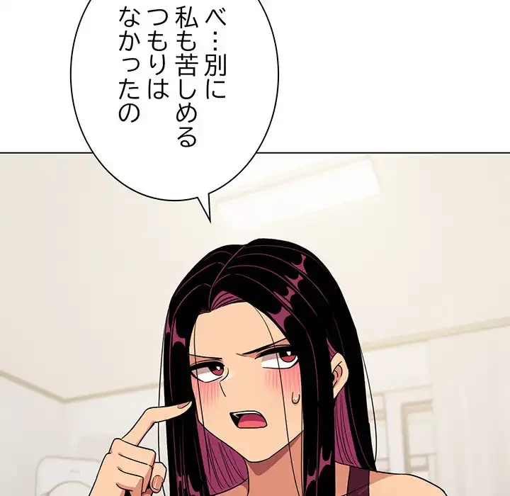 お隣さんと俺の××攻防戦 (タテヨミ) 第4話 - 143