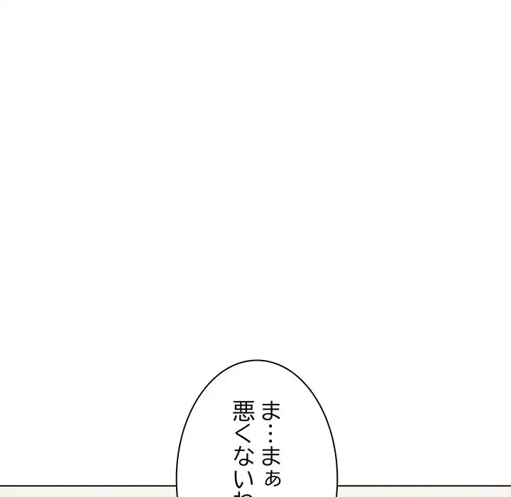 お隣さんと俺の××攻防戦 (タテヨミ) 第4話 - 147