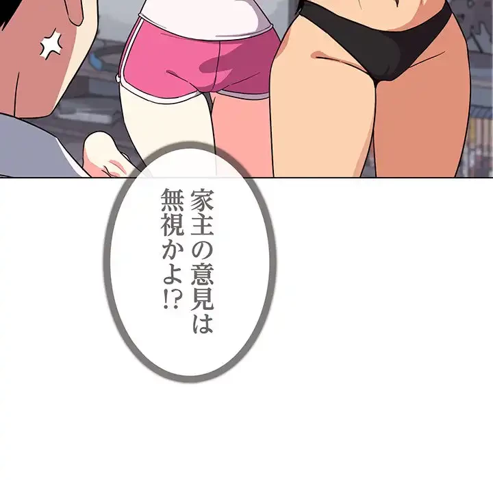 お隣さんと俺の××攻防戦 (タテヨミ) 第4話 - 149