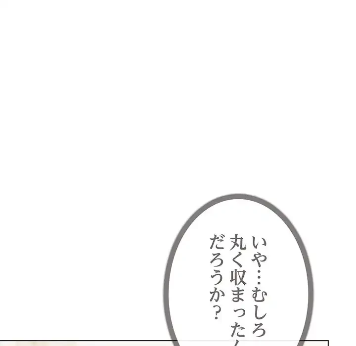 お隣さんと俺の××攻防戦 (タテヨミ) 第4話 - 150