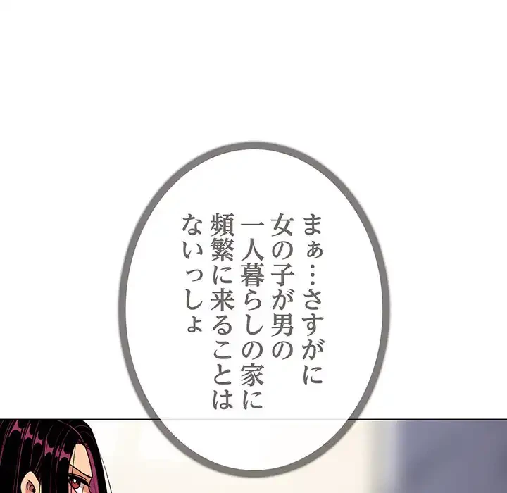お隣さんと俺の××攻防戦 (タテヨミ) 第4話 - 153