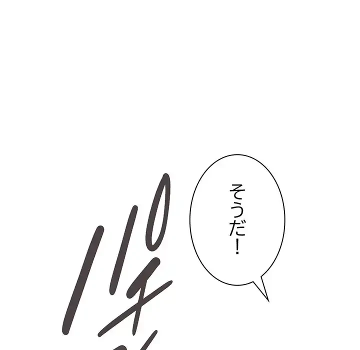 お隣さんと俺の××攻防戦 (タテヨミ) 第4話 - 156