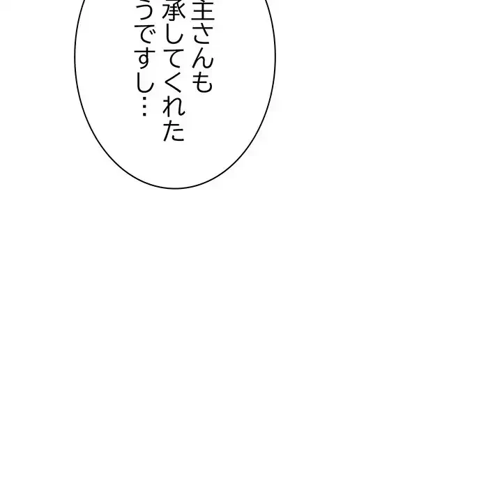 お隣さんと俺の××攻防戦 (タテヨミ) 第4話 - 158