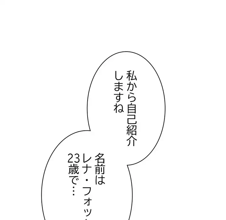 お隣さんと俺の××攻防戦 (タテヨミ) 第4話 - 163