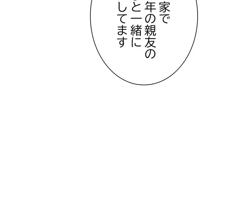 お隣さんと俺の××攻防戦 (タテヨミ) 第4話 - 167