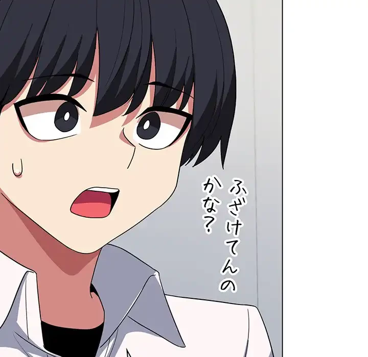 お隣さんと俺の××攻防戦 (タテヨミ) 第4話 - 169