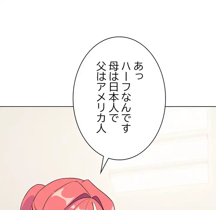 お隣さんと俺の××攻防戦 (タテヨミ) 第4話 - 171