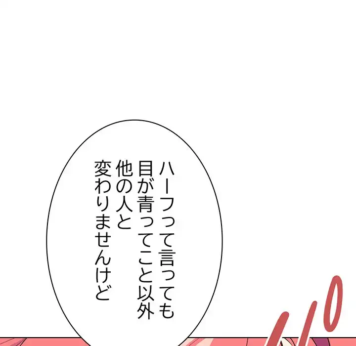 お隣さんと俺の××攻防戦 (タテヨミ) 第4話 - 174