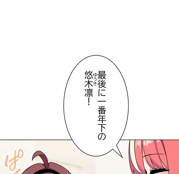 お隣さんと俺の××攻防戦 (タテヨミ) 第4話 - 183