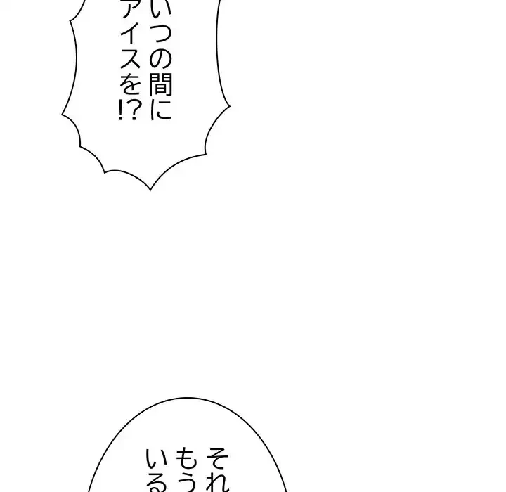 お隣さんと俺の××攻防戦 (タテヨミ) 第4話 - 185