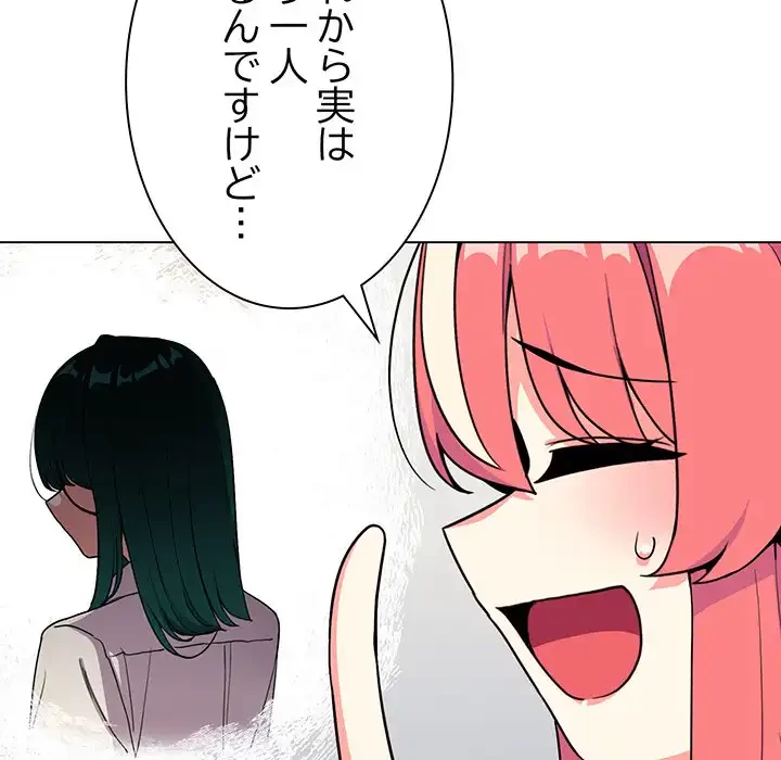 お隣さんと俺の××攻防戦 (タテヨミ) 第4話 - 186