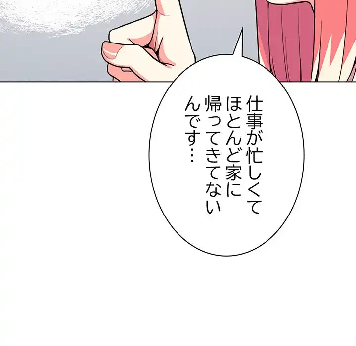 お隣さんと俺の××攻防戦 (タテヨミ) 第4話 - 187