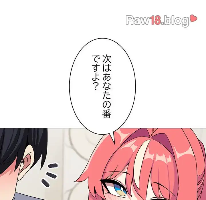 お隣さんと俺の××攻防戦 (タテヨミ) 第4話 - 191