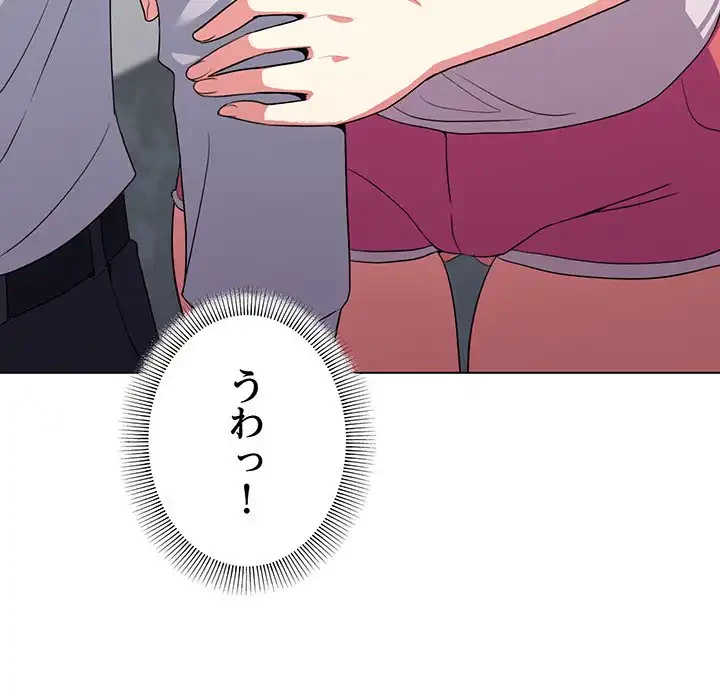 お隣さんと俺の××攻防戦 (タテヨミ) 第4話 - 193