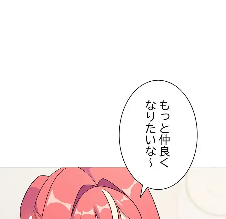 お隣さんと俺の××攻防戦 (タテヨミ) 第4話 - 194