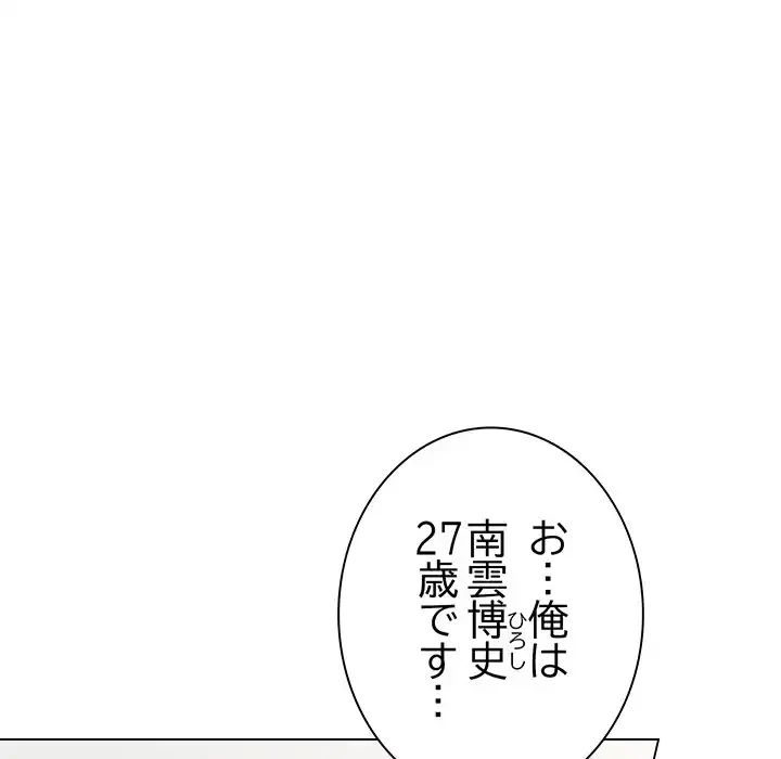 お隣さんと俺の××攻防戦 (タテヨミ) 第4話 - 197