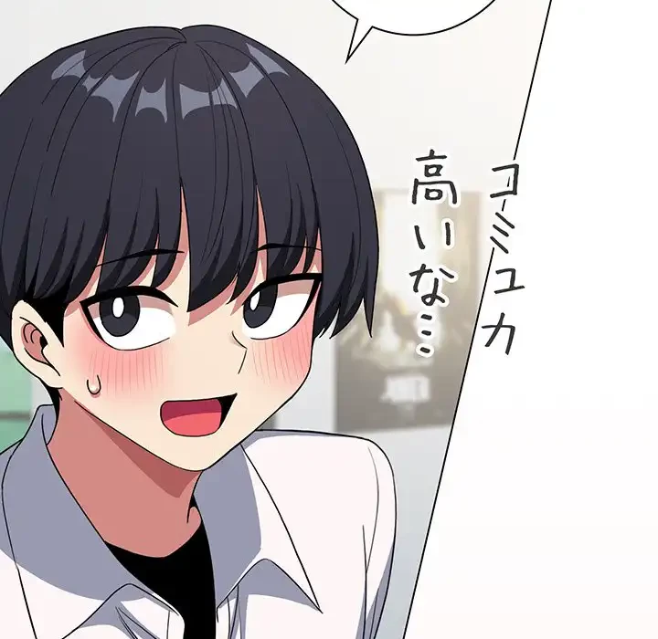 お隣さんと俺の××攻防戦 (タテヨミ) 第4話 - 198