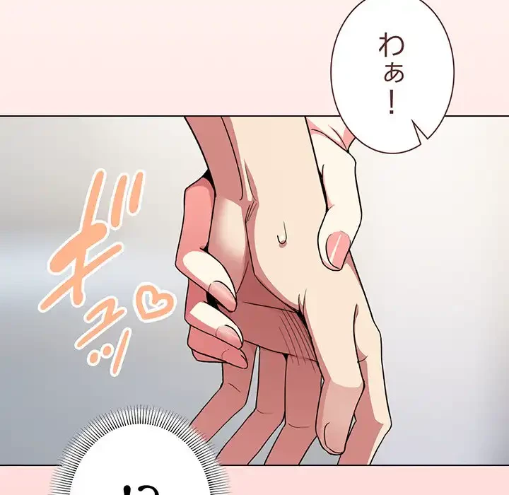お隣さんと俺の××攻防戦 (タテヨミ) 第4話 - 200