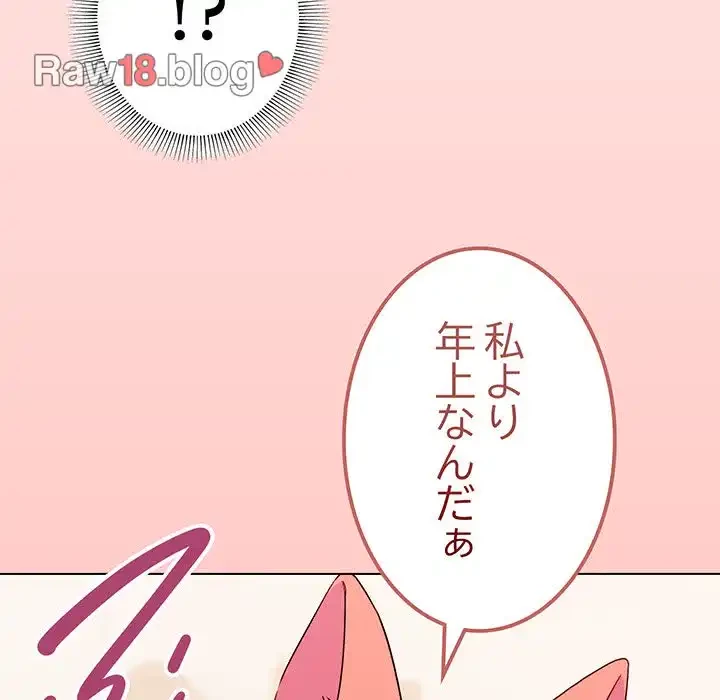 お隣さんと俺の××攻防戦 (タテヨミ) 第4話 - 201