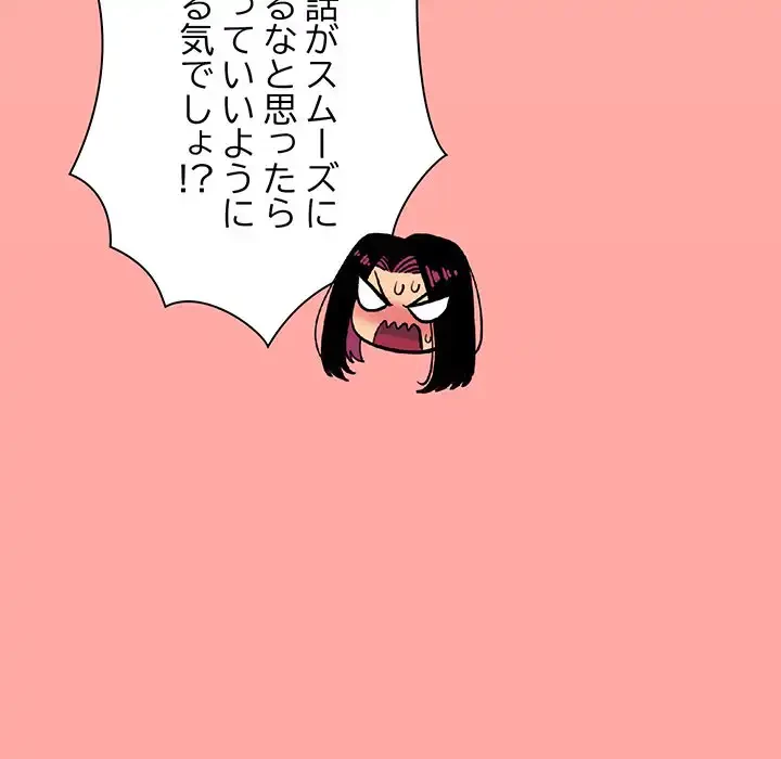 お隣さんと俺の××攻防戦 (タテヨミ) 第4話 - 204