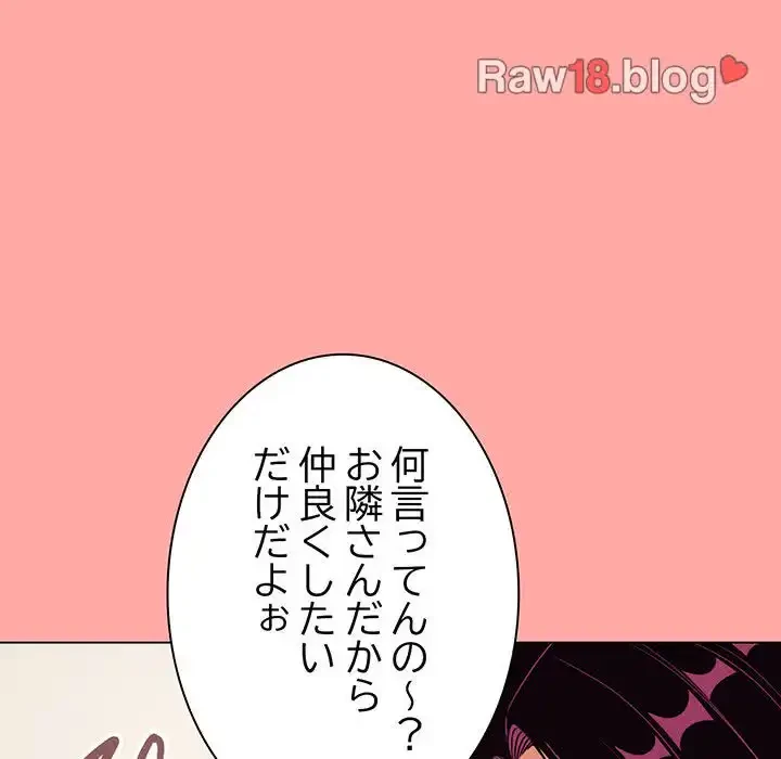 お隣さんと俺の××攻防戦 (タテヨミ) 第4話 - 205