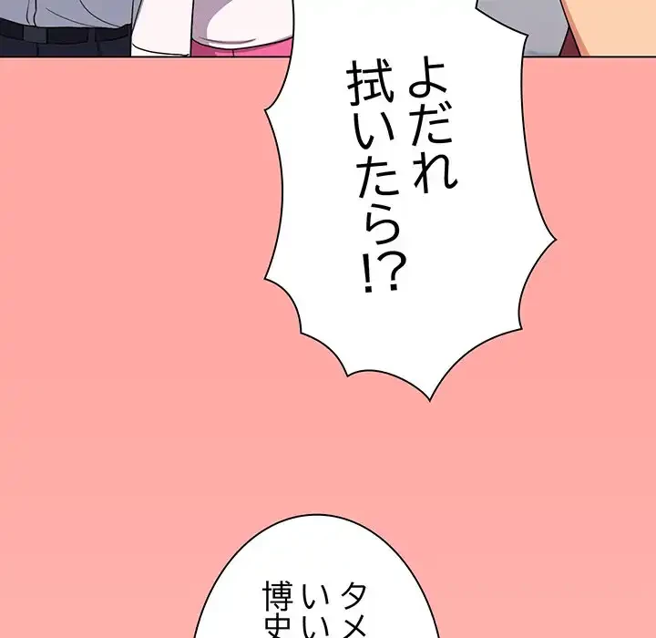 お隣さんと俺の××攻防戦 (タテヨミ) 第4話 - 207