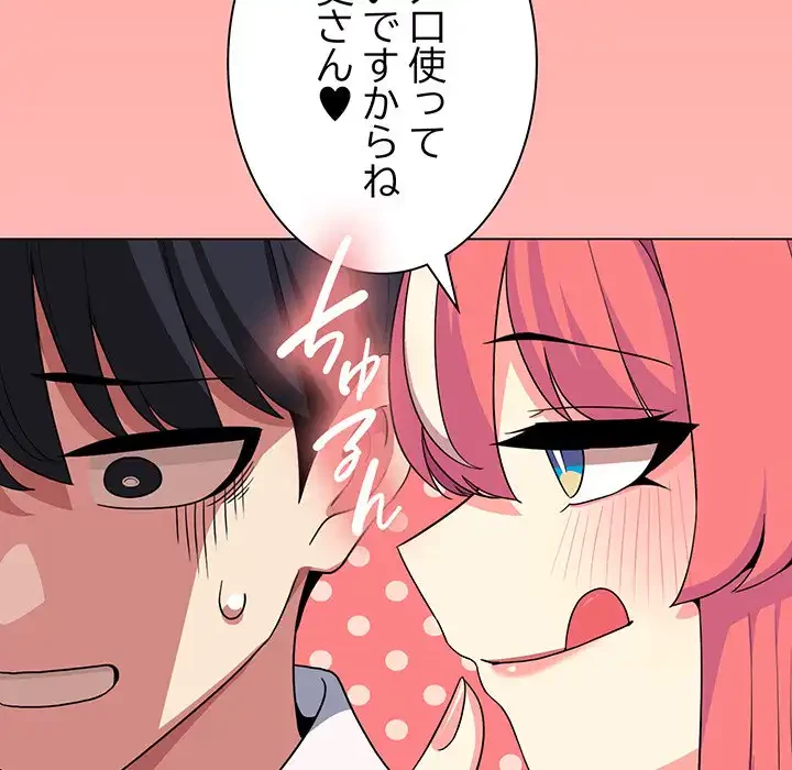 お隣さんと俺の××攻防戦 (タテヨミ) 第4話 - 208