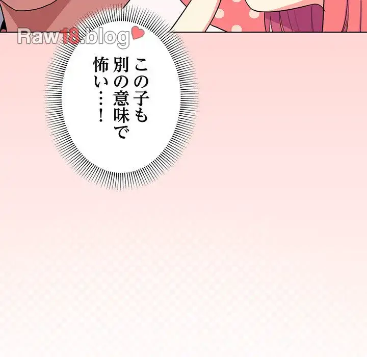 お隣さんと俺の××攻防戦 (タテヨミ) 第4話 - 209