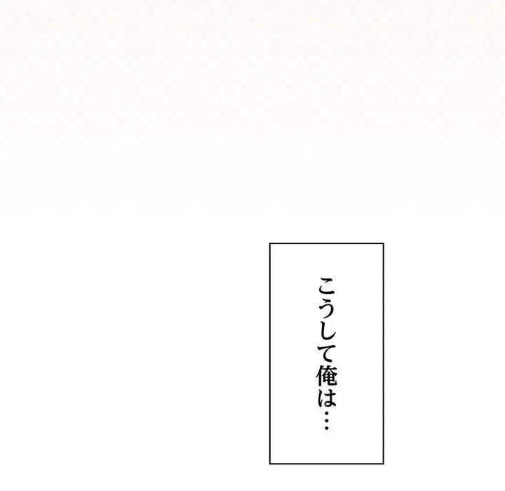 お隣さんと俺の××攻防戦 (タテヨミ) 第4話 - 210