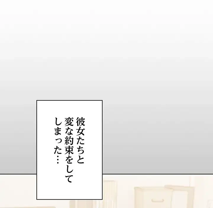 お隣さんと俺の××攻防戦 (タテヨミ) 第4話 - 211