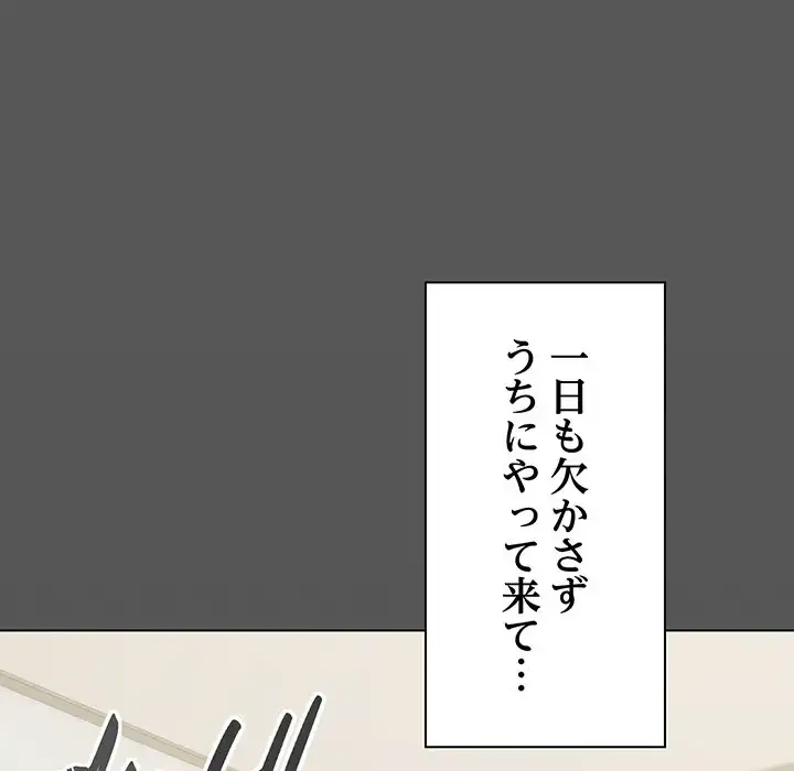 お隣さんと俺の××攻防戦 (タテヨミ) 第4話 - 219