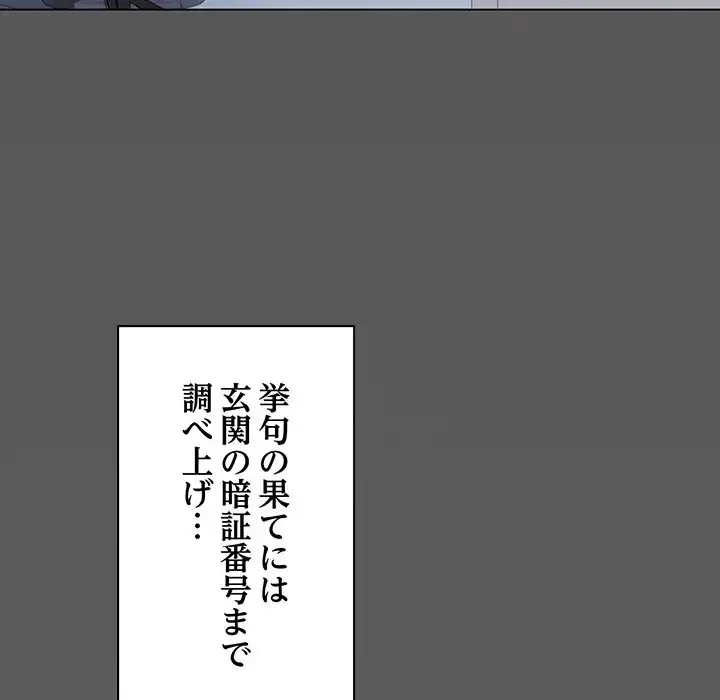 お隣さんと俺の××攻防戦 (タテヨミ) 第4話 - 221