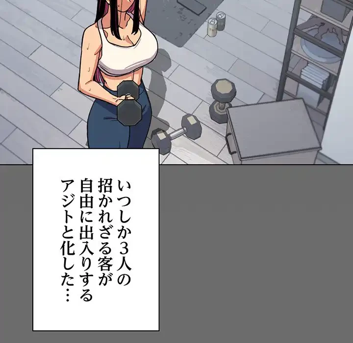 お隣さんと俺の××攻防戦 (タテヨミ) 第4話 - 224