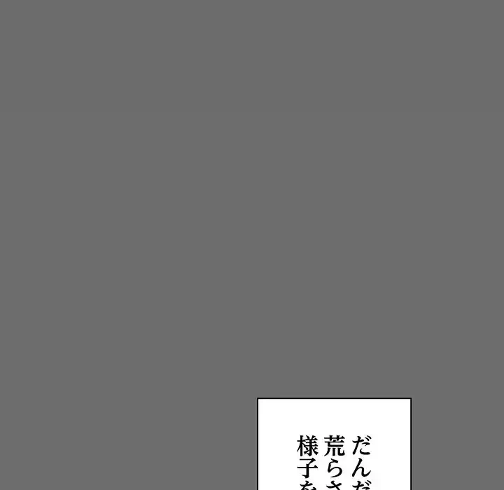 お隣さんと俺の××攻防戦 (タテヨミ) 第4話 - 225