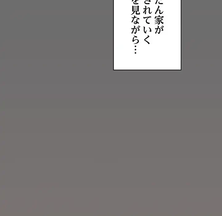 お隣さんと俺の××攻防戦 (タテヨミ) 第4話 - 226