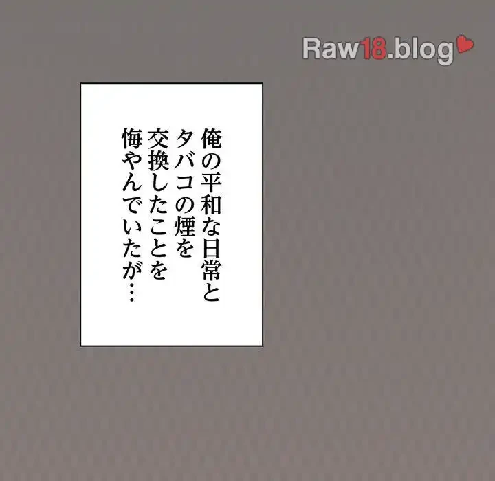 お隣さんと俺の××攻防戦 (タテヨミ) 第4話 - 227