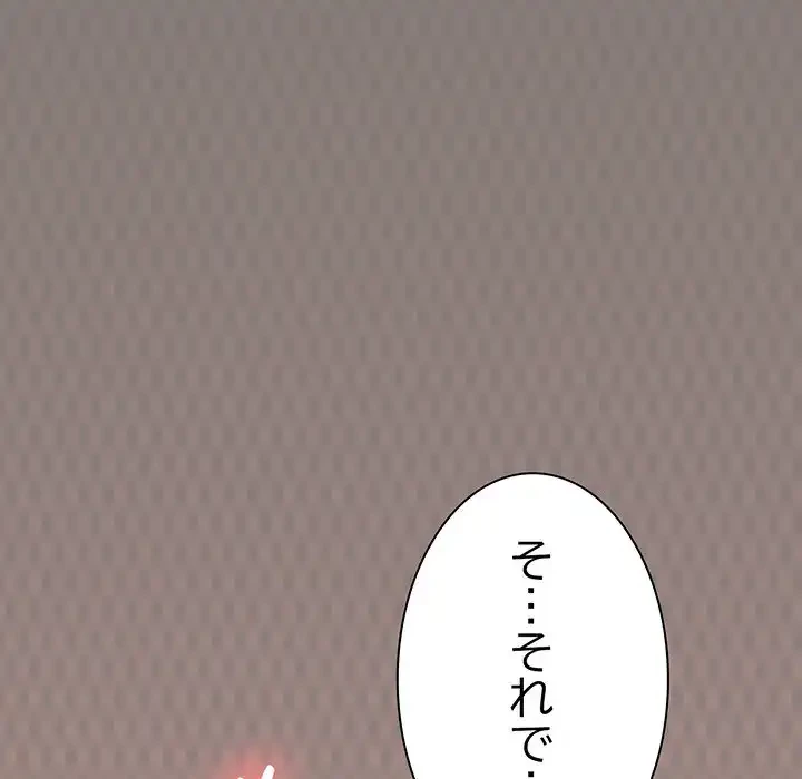 お隣さんと俺の××攻防戦 (タテヨミ) 第4話 - 228