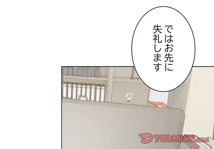 お隣さんと俺の××攻防戦 (タテヨミ) 第5話 - 4