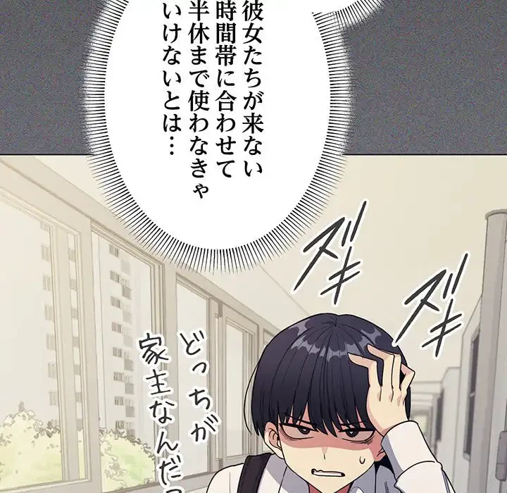 お隣さんと俺の××攻防戦 (タテヨミ) 第5話 - 19