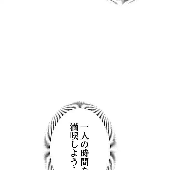 お隣さんと俺の××攻防戦 (タテヨミ) 第5話 - 26