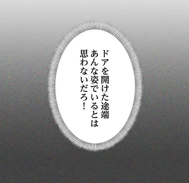 お隣さんと俺の××攻防戦 (タテヨミ) 第5話 - 51